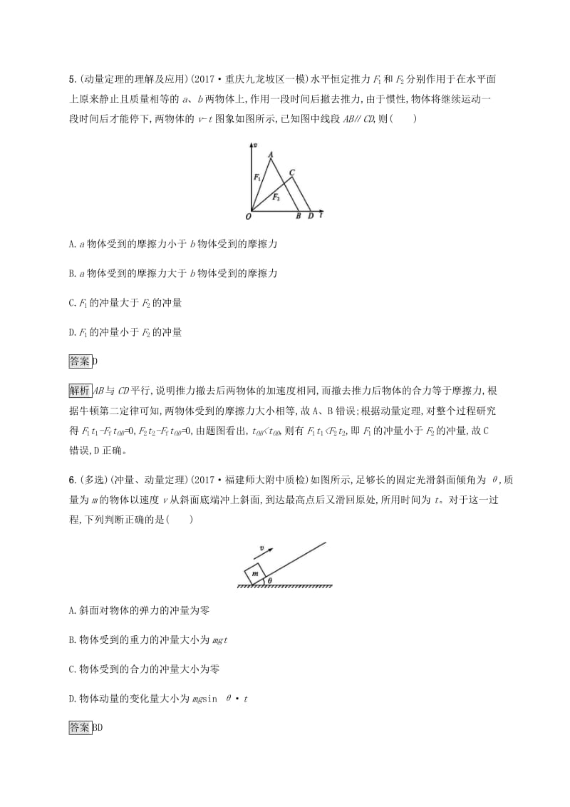 2019高考物理一轮复习 第六章 动量守恒定律 力学三大观点 课时规范练19 动量和动量定理 新人教版.doc_第3页