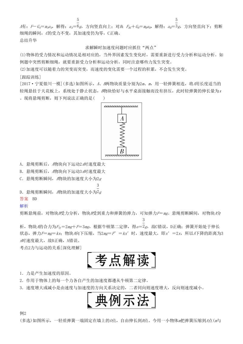 2019年高考物理一轮复习 第三章 牛顿运动定律 第2讲 牛顿第二定律 两类动力学问题学案.doc_第3页