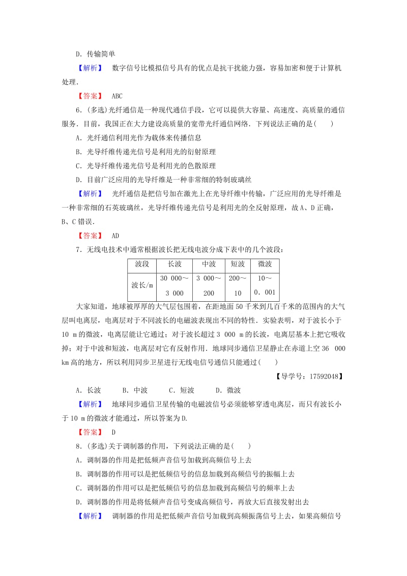 2018-2019高中物理 第4章 电磁波与现代通信 4.2 无线电波与现代通信学业达标测评 沪科版选修1 -1.doc_第2页