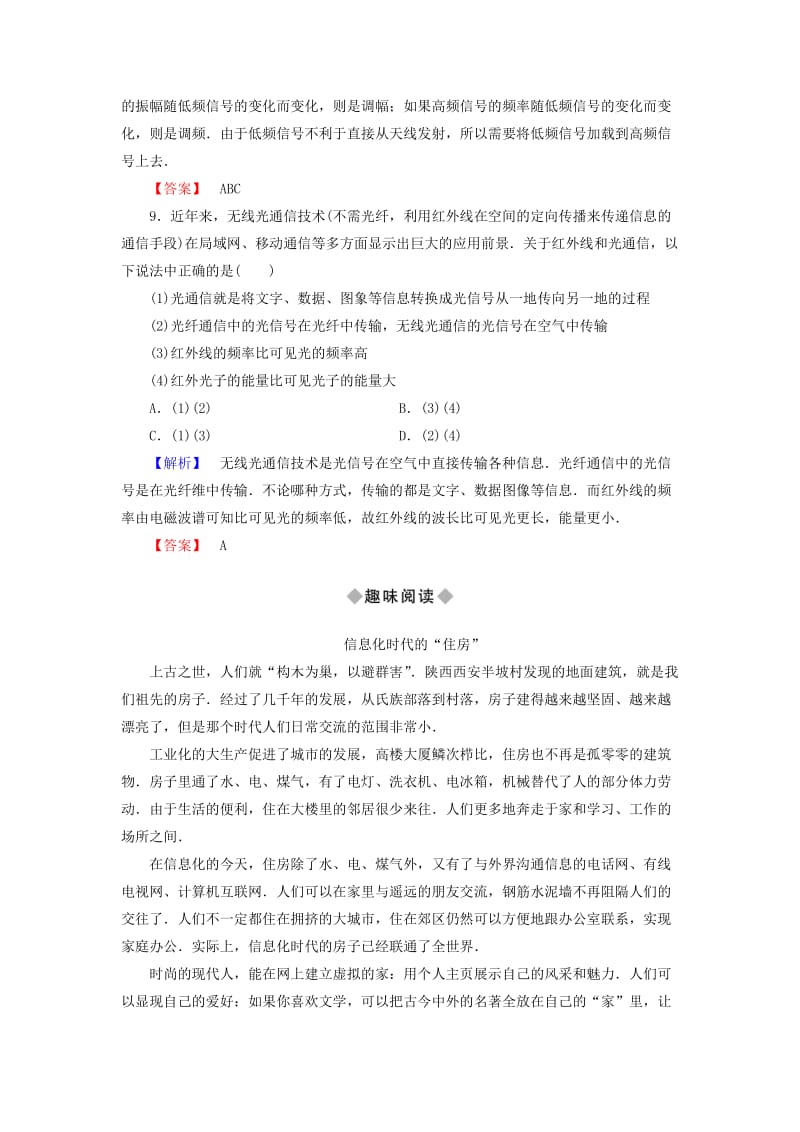 2018-2019高中物理 第4章 电磁波与现代通信 4.2 无线电波与现代通信学业达标测评 沪科版选修1 -1.doc_第3页