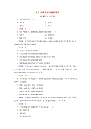 2018-2019高中物理 第4章 電磁波與現(xiàn)代通信 4.2 無線電波與現(xiàn)代通信學(xué)業(yè)達標(biāo)測評 滬科版選修1 -1.doc