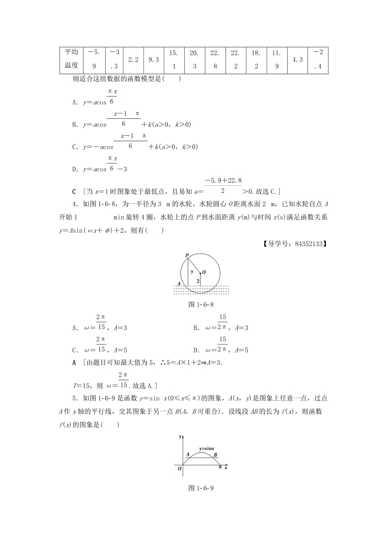 2018年秋高中数学 课时分层作业13 三角函数模型的简单应用 新人教A版必修4.doc_第2页