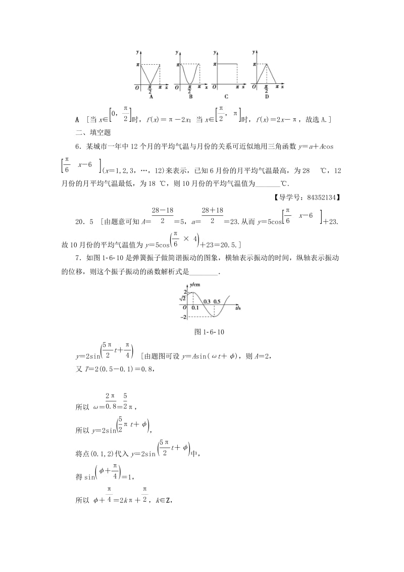 2018年秋高中数学 课时分层作业13 三角函数模型的简单应用 新人教A版必修4.doc_第3页