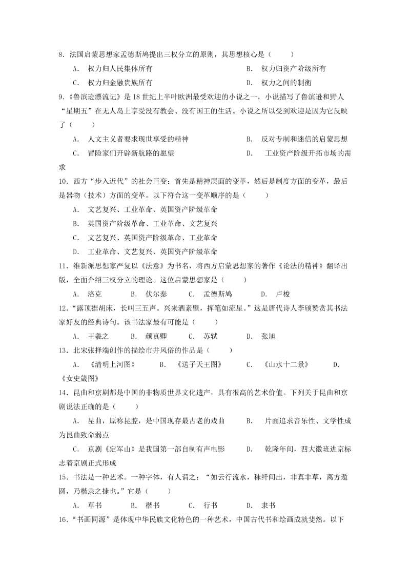 河南省林州一中分校林虑中学2018-2019学年高二历史10月月考试题.doc_第2页