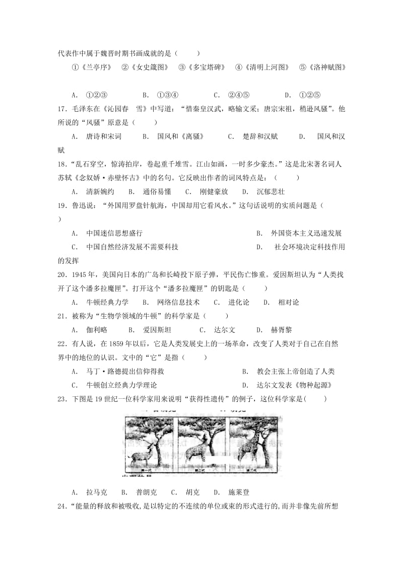 河南省林州一中分校林虑中学2018-2019学年高二历史10月月考试题.doc_第3页