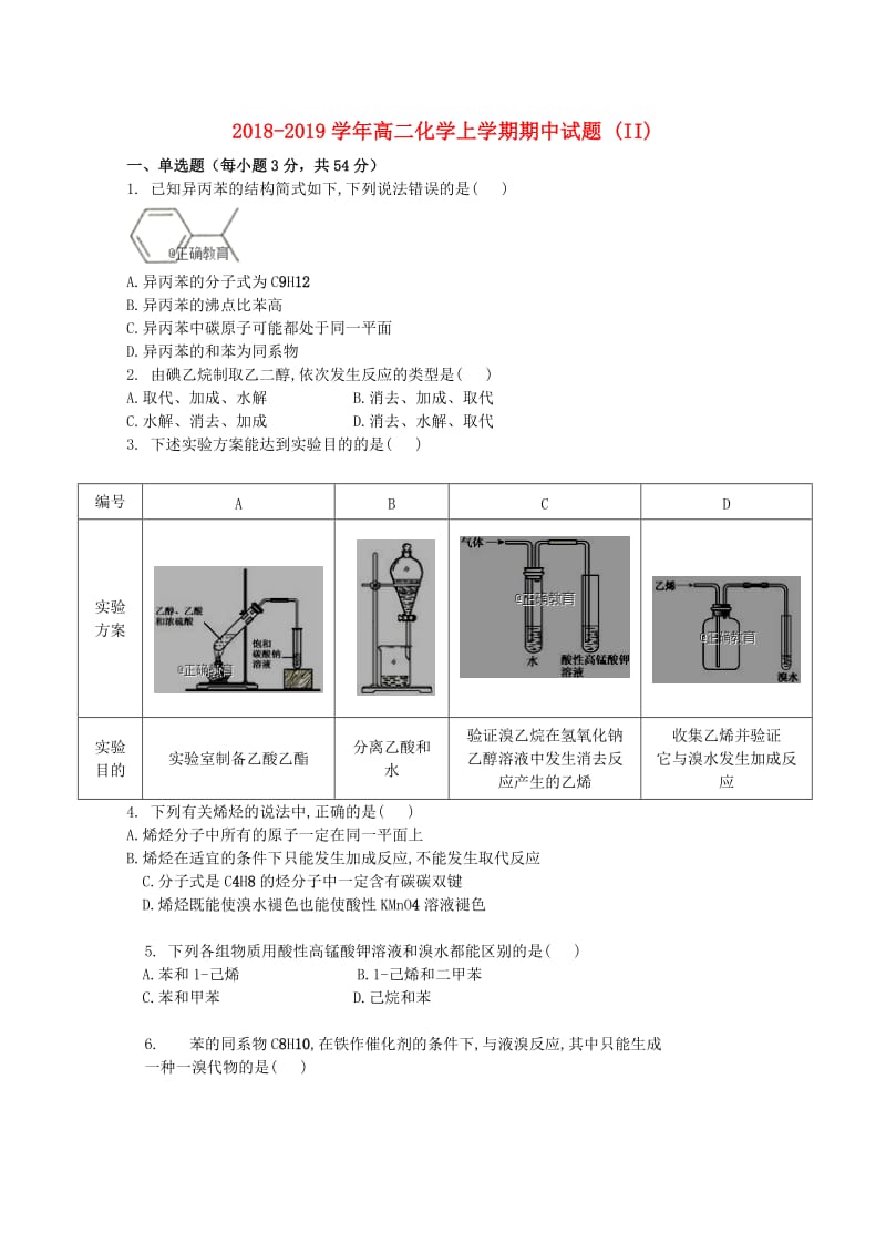 2018-2019学年高二化学上学期期中试题 (II).doc_第1页