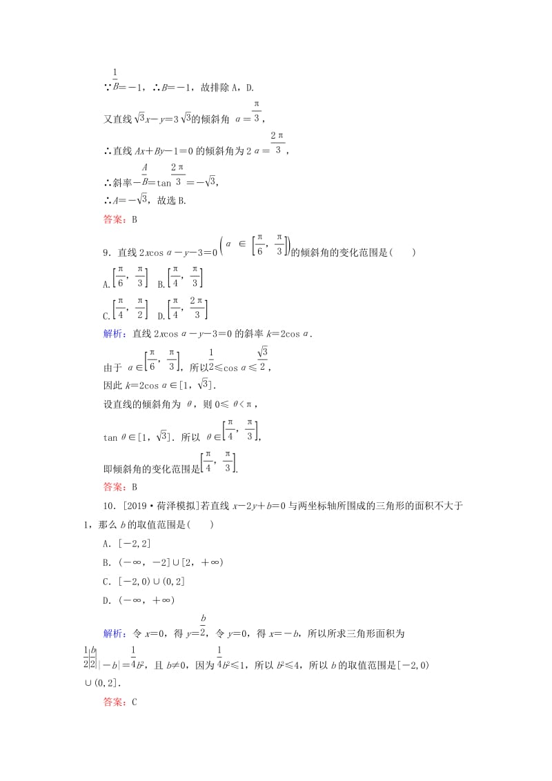 2020高考数学一轮复习 课时作业47 直线的倾斜角与斜率、直线的方程 理.doc_第3页