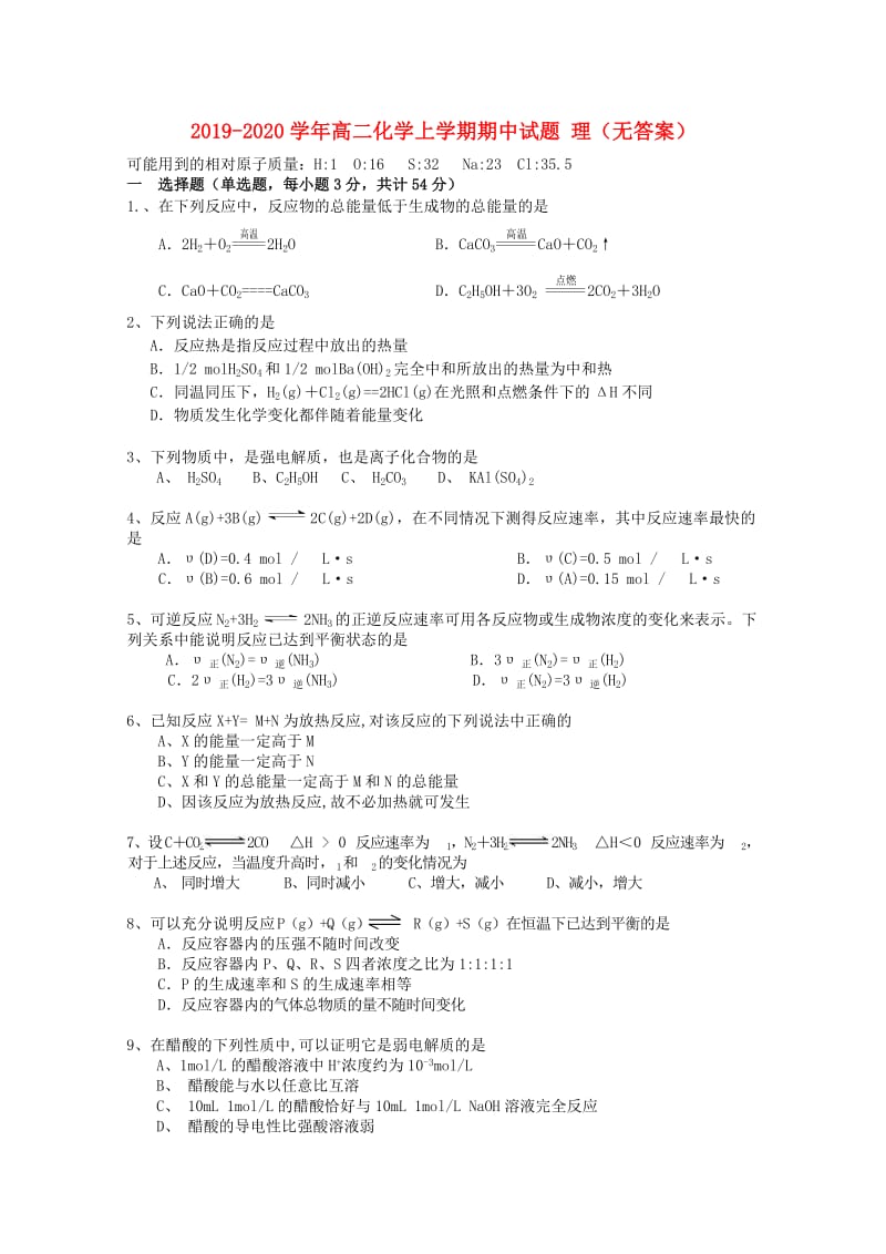 2019-2020学年高二化学上学期期中试题 理（无答案）.doc_第1页