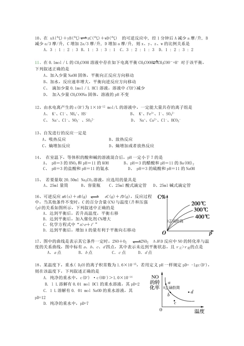 2019-2020学年高二化学上学期期中试题 理（无答案）.doc_第2页