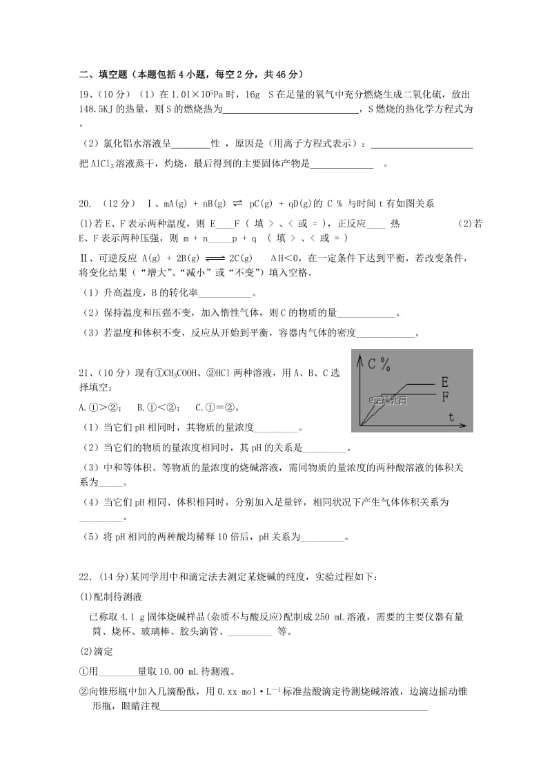 2019-2020学年高二化学上学期期中试题 理（无答案）.doc_第3页