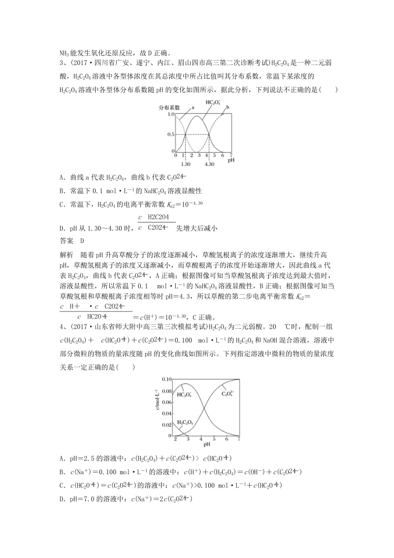 2019高考化学一轮复习 选择题基础练（3）新人教版.doc_第2页