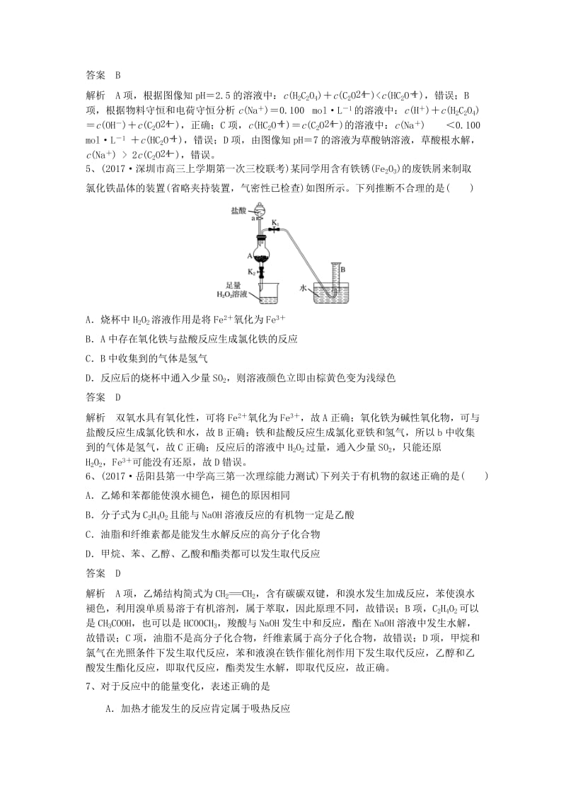 2019高考化学一轮复习 选择题基础练（3）新人教版.doc_第3页