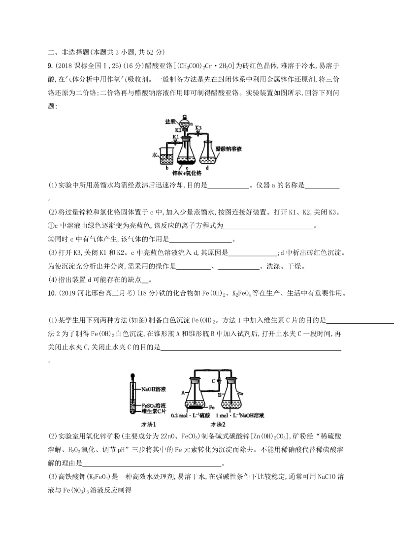 2020版高考化学复习 专题质检卷10 化学实验基础 苏教版.doc_第3页