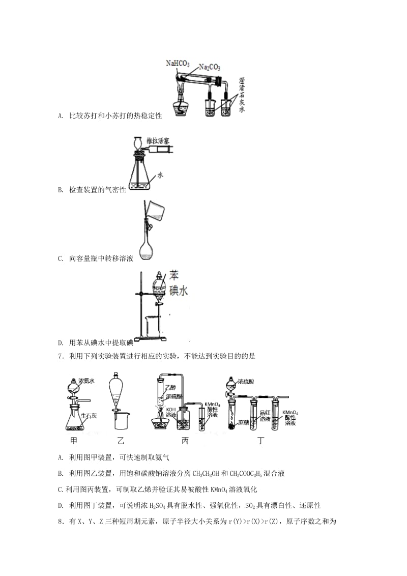 河北省定州中学2017-2018学年高一化学下学期期末考试试题.doc_第2页