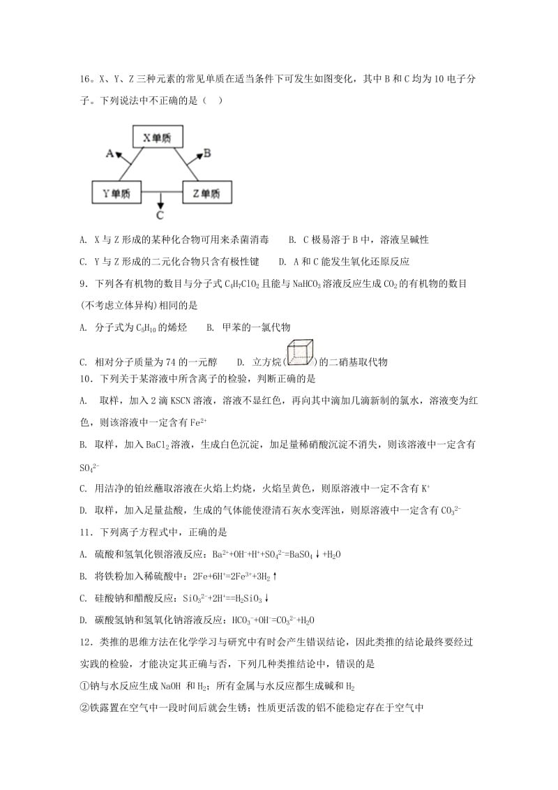 河北省定州中学2017-2018学年高一化学下学期期末考试试题.doc_第3页