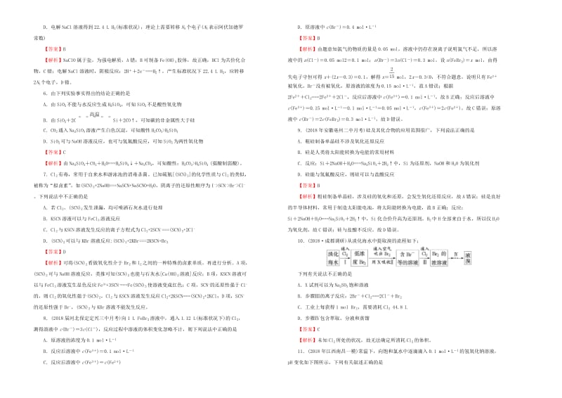 2019年高考化学一轮复习 第六单元 硅、氯及其化合物单元B卷.doc_第2页