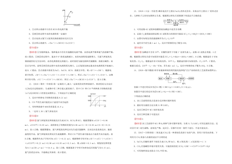 2019年高考化学一轮复习 第六单元 硅、氯及其化合物单元B卷.doc_第3页