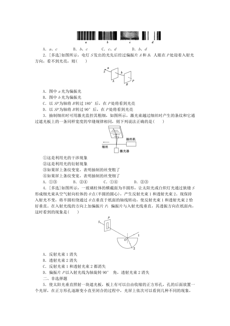 2019高中物理 课下能力提升十八 第十三章 第5、6节 光的衍射 光的偏振（含解析）新人教版选修3-4.doc_第2页