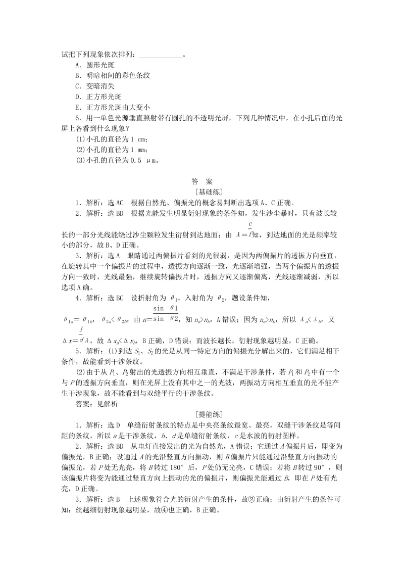 2019高中物理 课下能力提升十八 第十三章 第5、6节 光的衍射 光的偏振（含解析）新人教版选修3-4.doc_第3页