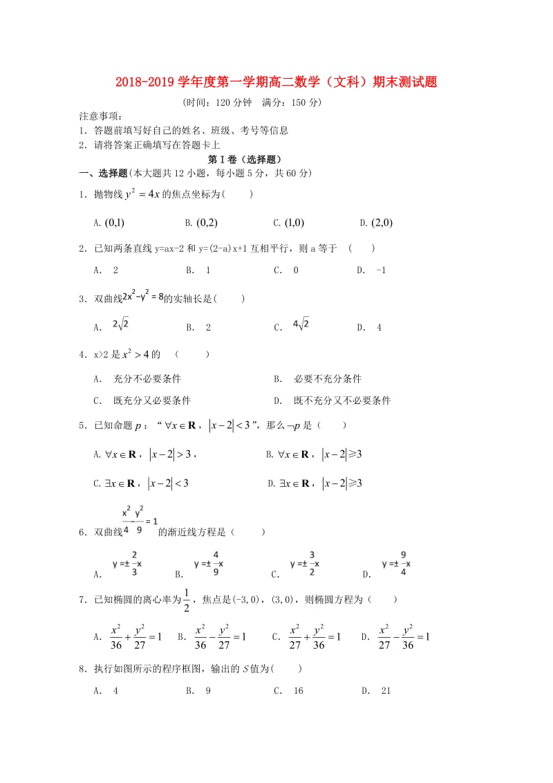 黑龙江省大庆十中2018-2019学年高二数学上学期期末考试试题 文.doc_第1页