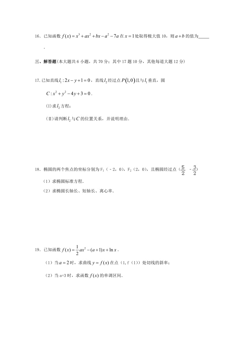 黑龙江省大庆十中2018-2019学年高二数学上学期期末考试试题 文.doc_第3页