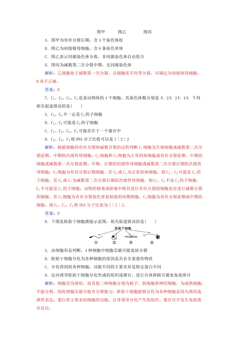 2019版高考生物总复习 第四单元 细胞的生命历程单元检测.doc_第3页