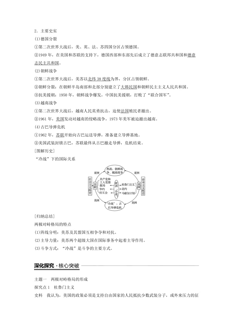 全国通用版2018-2019版高中历史第八单元当今世界政治格局的多极化趋势第25课两极世界的形成学案新人教版必修1 .doc_第3页