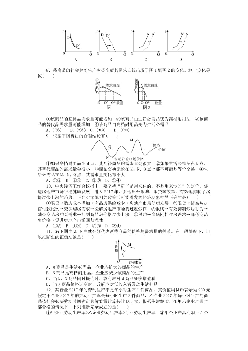 2019版高考政治一轮复习 第二课 多变的价格课时练 新人教版必修1.doc_第2页