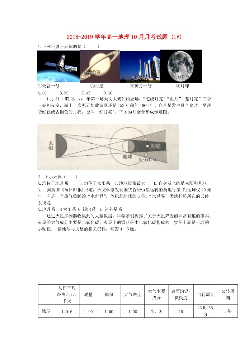 2018-2019学年高一地理10月月考试题 (IV).doc_第1页