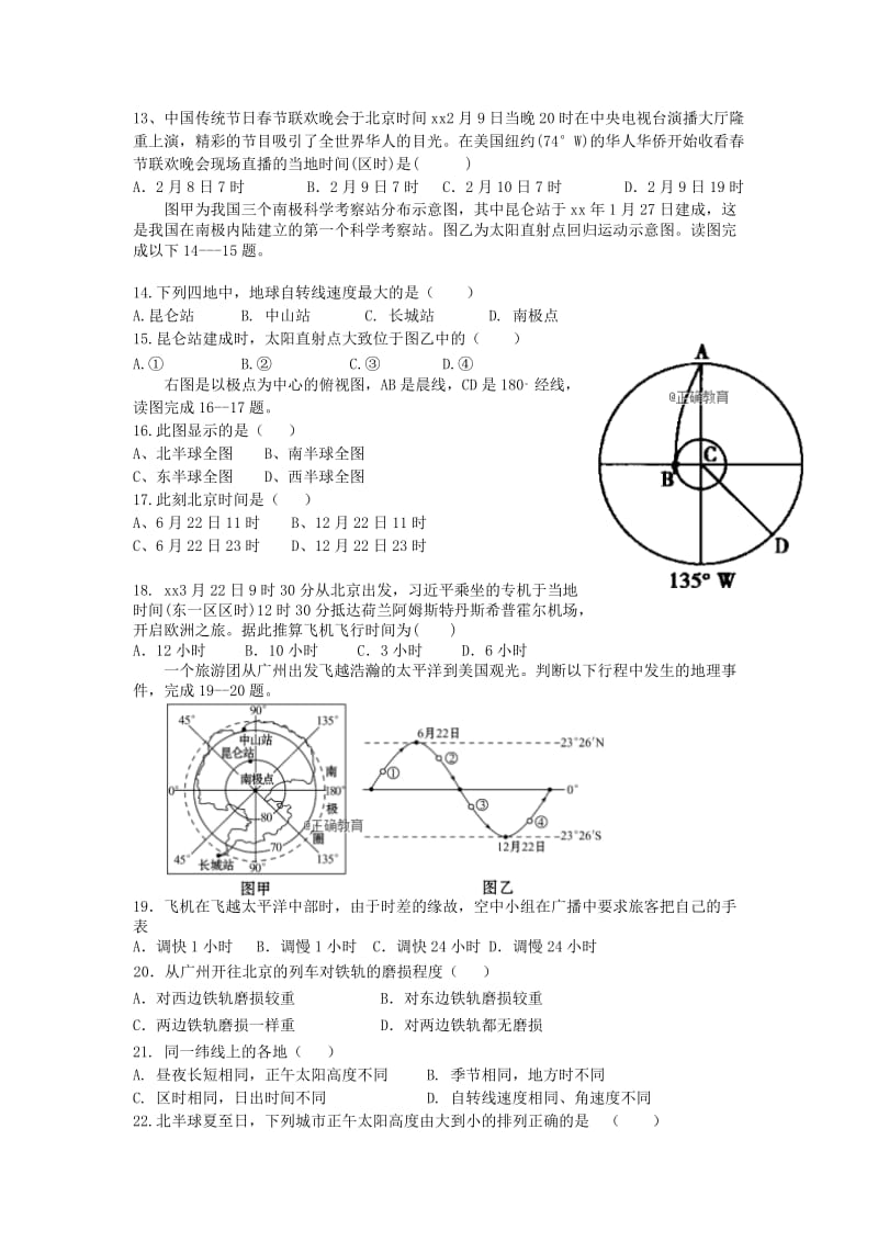 2018-2019学年高一地理10月月考试题 (IV).doc_第3页