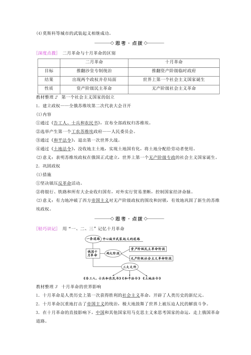 2018秋高中历史 第7单元 科学社会主义从理论到实践 第22课 俄国十月社会主义革命的胜利学案 北师大版必修1.doc_第2页