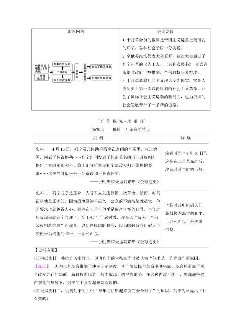 2018秋高中历史 第7单元 科学社会主义从理论到实践 第22课 俄国十月社会主义革命的胜利学案 北师大版必修1.doc_第3页