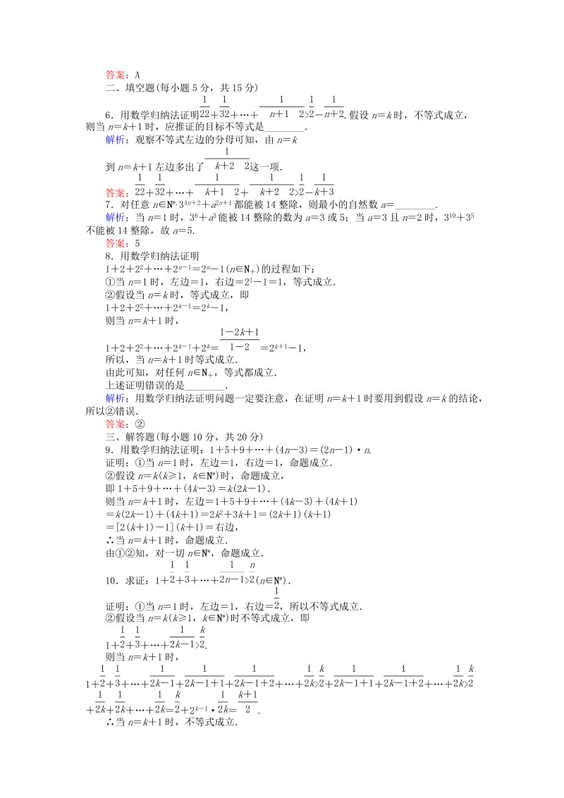 2018版高中数学 第二章 推理与证明 课时作业17 数学归纳法 新人教A版选修2-2.doc_第2页