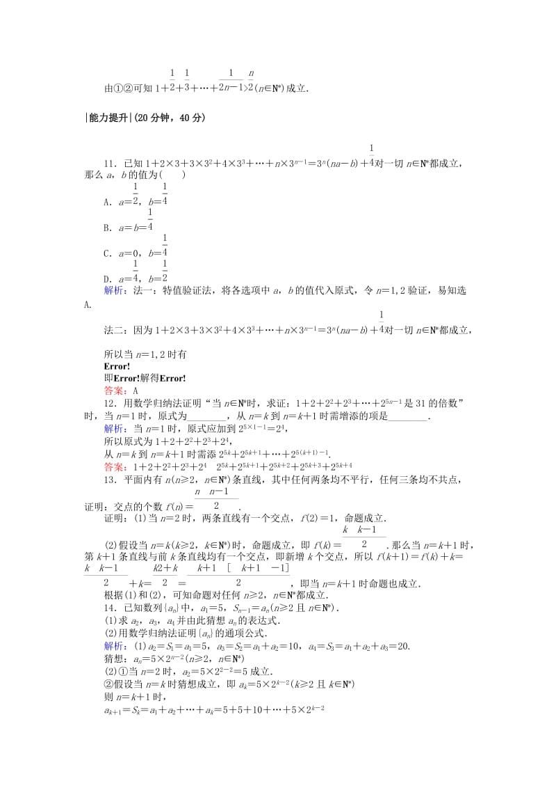 2018版高中数学 第二章 推理与证明 课时作业17 数学归纳法 新人教A版选修2-2.doc_第3页