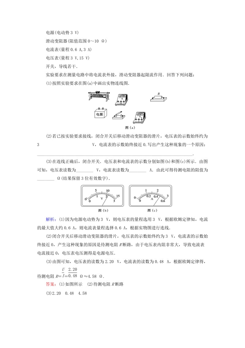 2019年高考物理二轮复习 课时作业13 电学实验与创新.doc_第2页