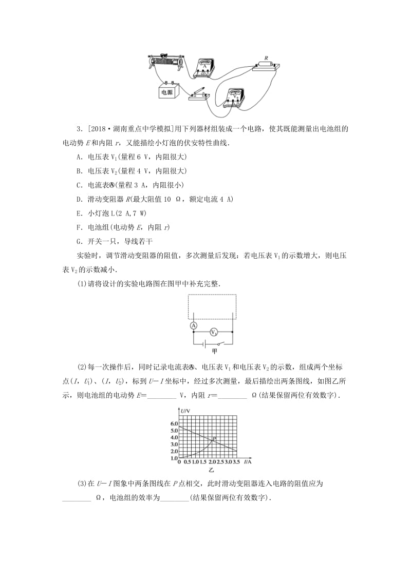 2019年高考物理二轮复习 课时作业13 电学实验与创新.doc_第3页