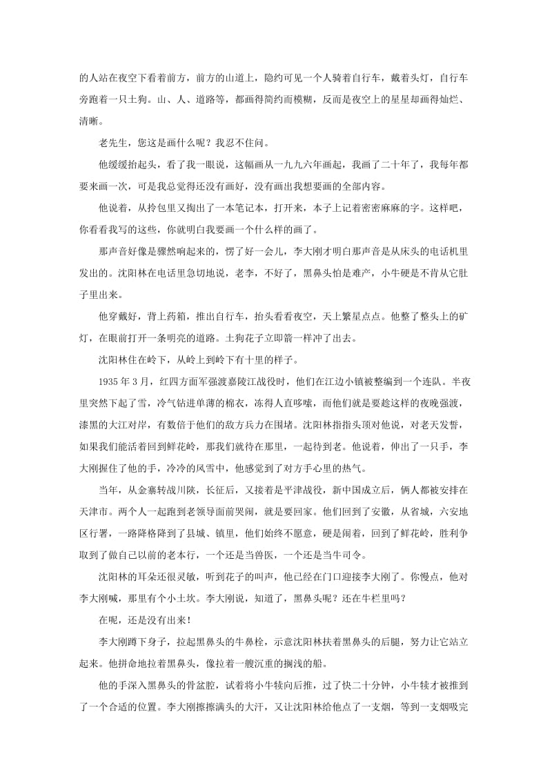 黑龙江省牡丹江市第一高级中学2018-2019学年高一语文下学期期中试题.doc_第3页