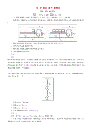 2019年高考物理一輪復(fù)習(xí) 第二章 相互作用 第1講 重力 彈力 摩擦力練習(xí).doc