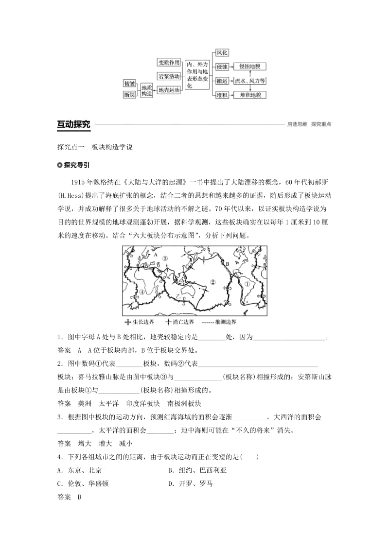 2018-2019版高中地理 第二单元 从地球圈层看地理环境 2.1 岩石圈与地表形态 课时2学案 鲁教版必修1.doc_第3页