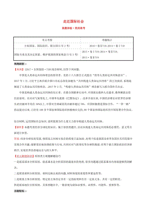 2019屆高考政治一輪復習 真題體驗 亮劍高考 2.4.8 走近國際社會 新人教版必修2.doc