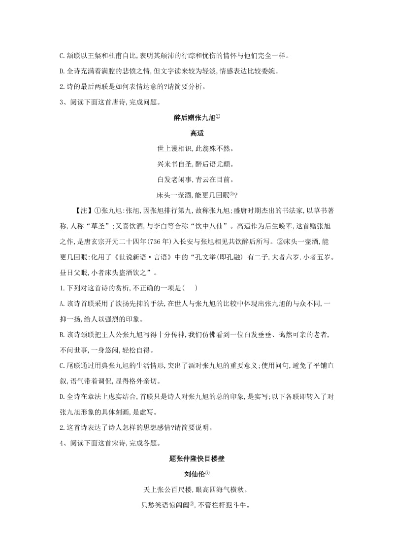 2020届高三语文一轮复习 知识点总动员（11）古代诗歌阅读 诗（含解析）.doc_第2页