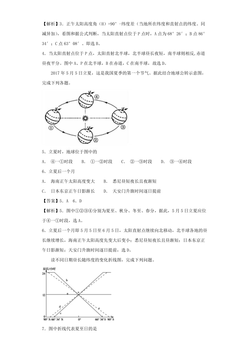 2019届高考地理艺术生文化课专题一宇宙中的地球第四讲地球的公转及其地理意义备考练案.doc_第2页