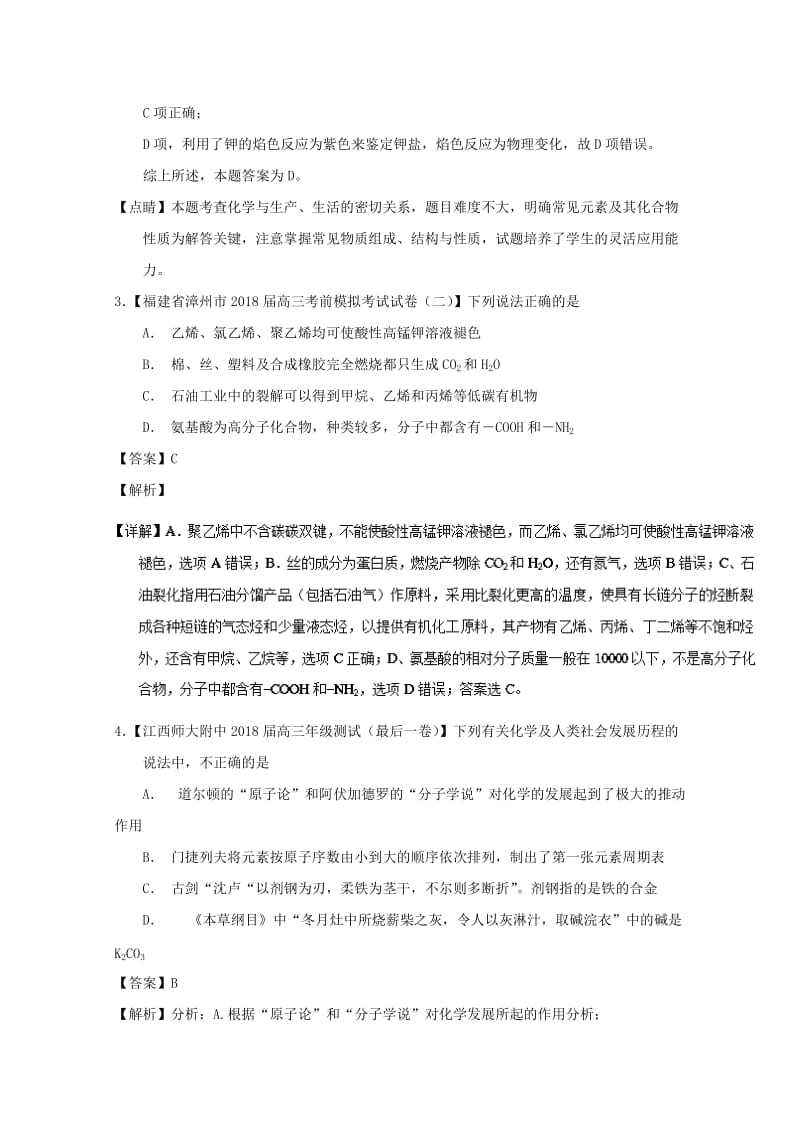 2019年高考化学优秀模拟题分类汇编 专题01 化学与STS.doc_第2页