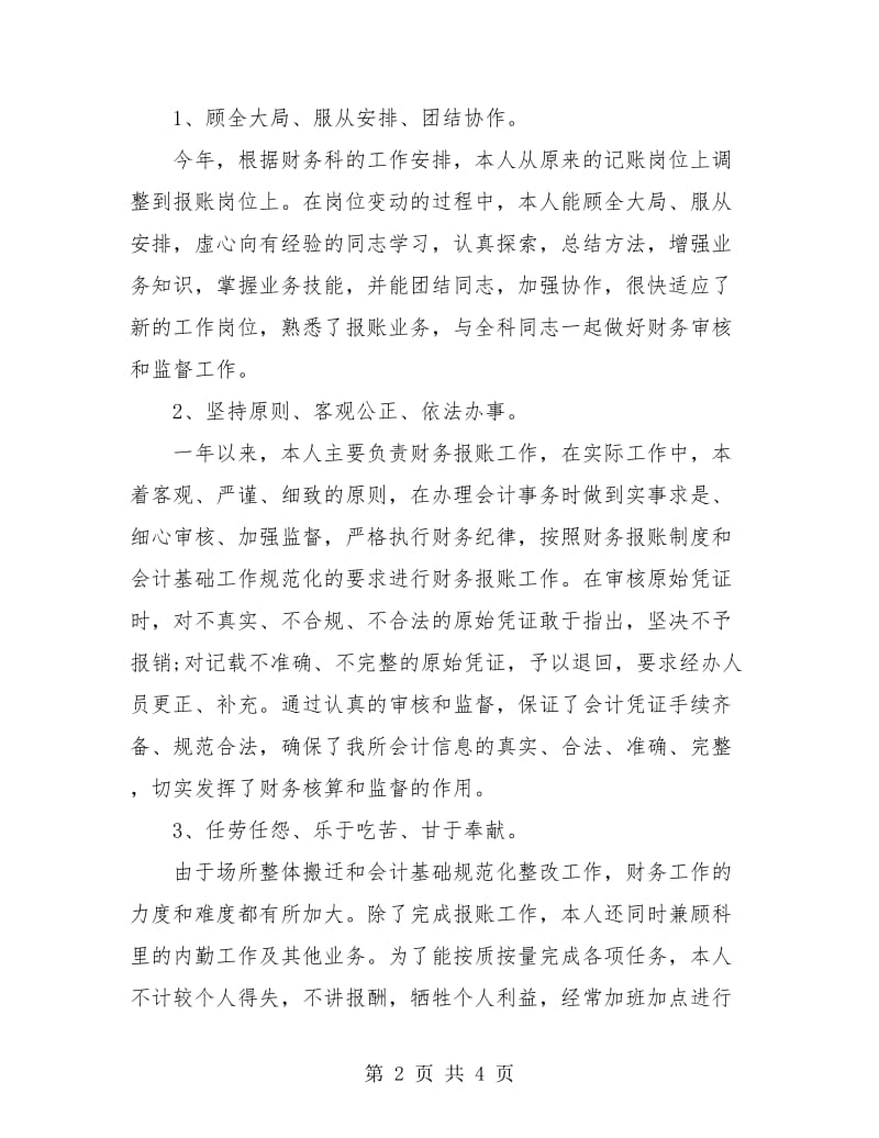 公司财务部会计个人总结.doc_第2页