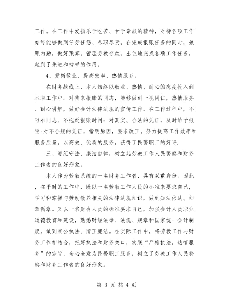 公司财务部会计个人总结.doc_第3页