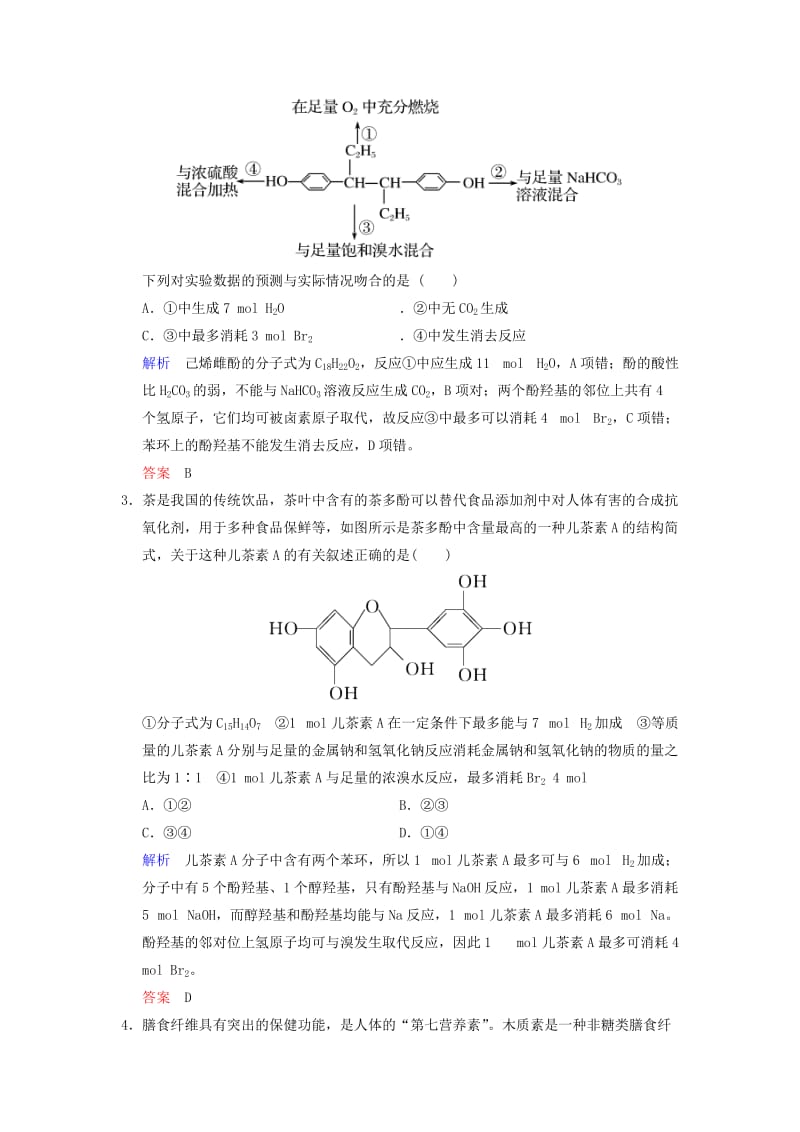 2019版高考化学一轮复习 第十二章 有机化学基础 第3课时 烃的含氧衍生物——醇、酚练习.doc_第2页