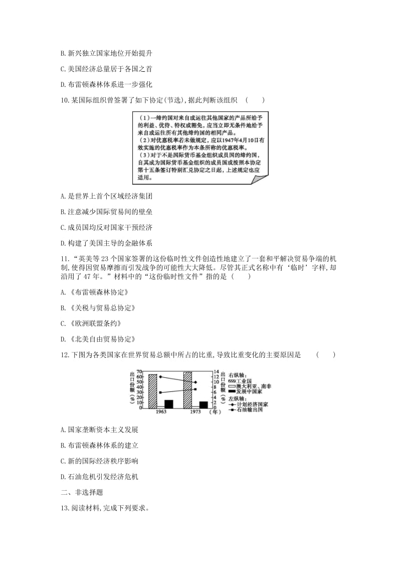 2019年高考历史一轮复习第11单元世界经济的全球化趋势作业新人教版.docx_第3页