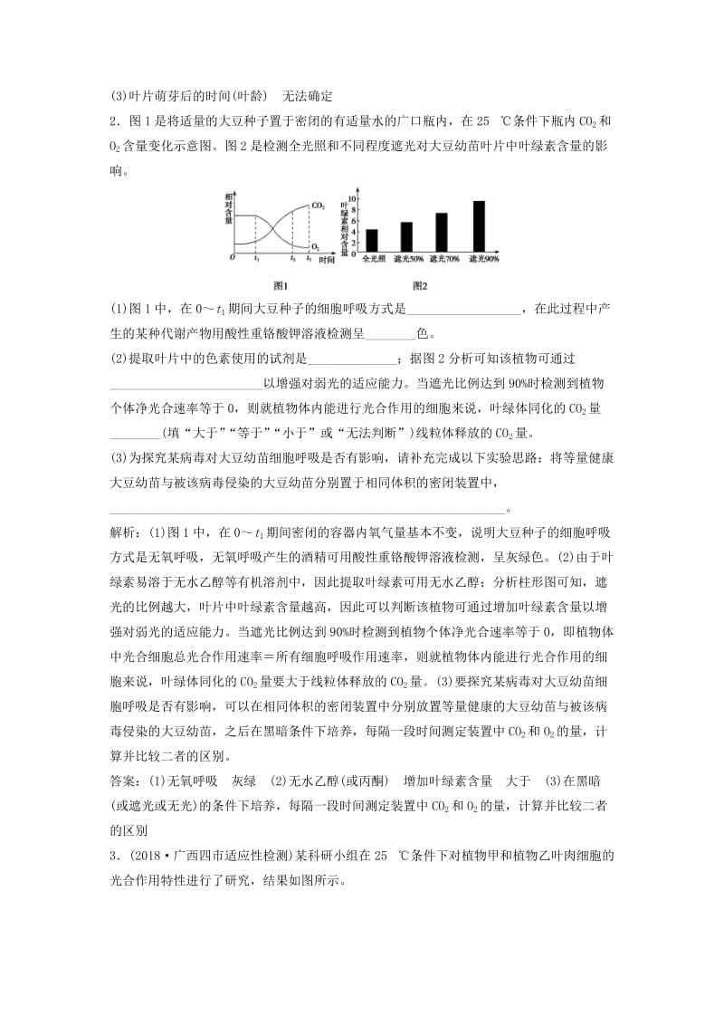 2019版高考生物一轮复习 第三单元 光合作用与细胞呼吸 微专题三 细胞代谢中光合作用与细胞呼吸不同角度分析练习 苏教版.doc_第2页