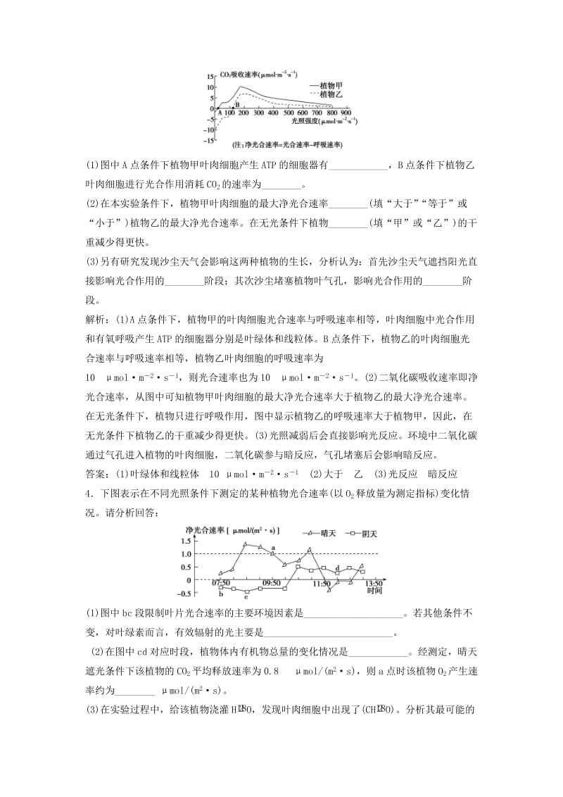 2019版高考生物一轮复习 第三单元 光合作用与细胞呼吸 微专题三 细胞代谢中光合作用与细胞呼吸不同角度分析练习 苏教版.doc_第3页