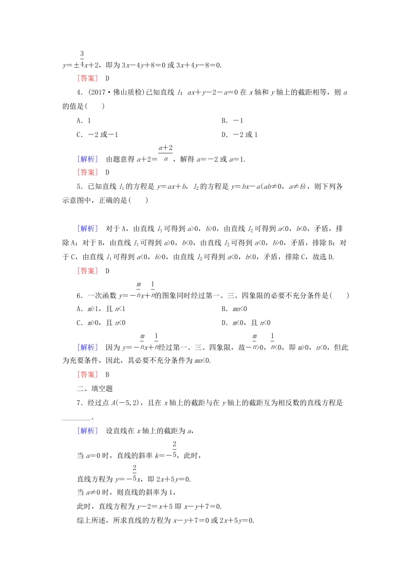 2019届高考数学一轮复习 第九章 平面解析几何 课时跟踪训练45 直线方程 文.doc_第2页